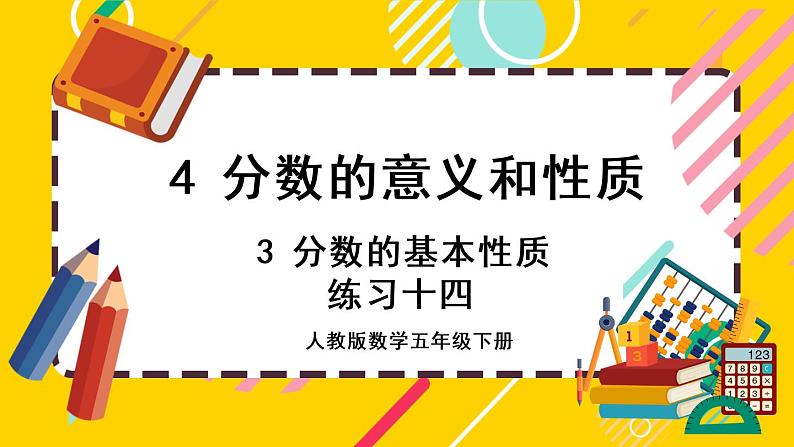 4.3.2 练习十四（课件PPT）01