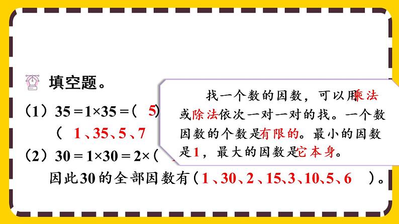 4.4.1 最大公因数及其求法（课件PPT）02