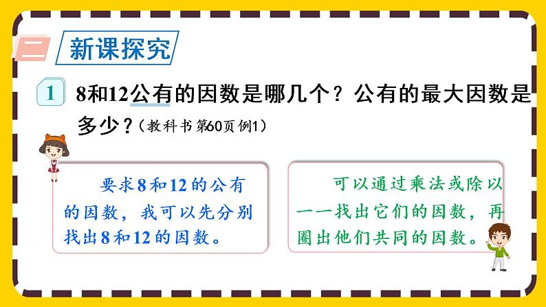 4.4.1 最大公因数及其求法（课件PPT）03