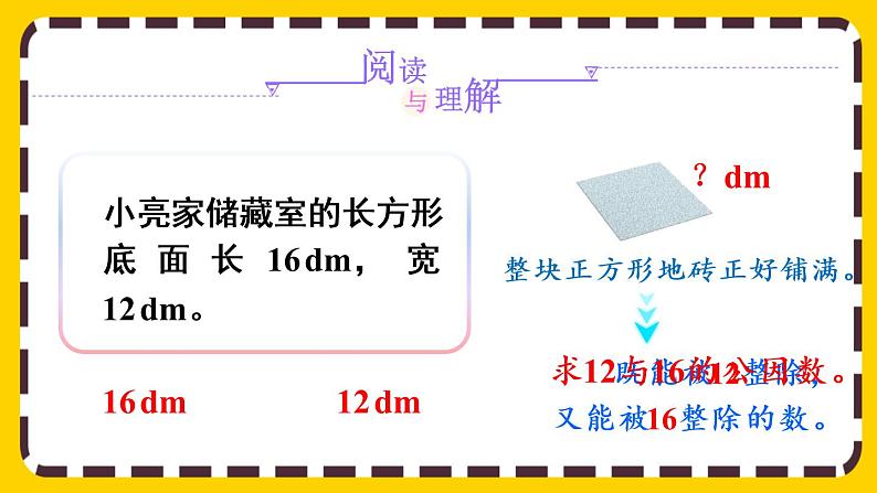 4.4.2 公因数和最大公因数的应用（课件PPT）04