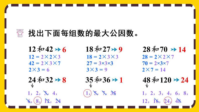 4.4.3 约分（课件PPT）02