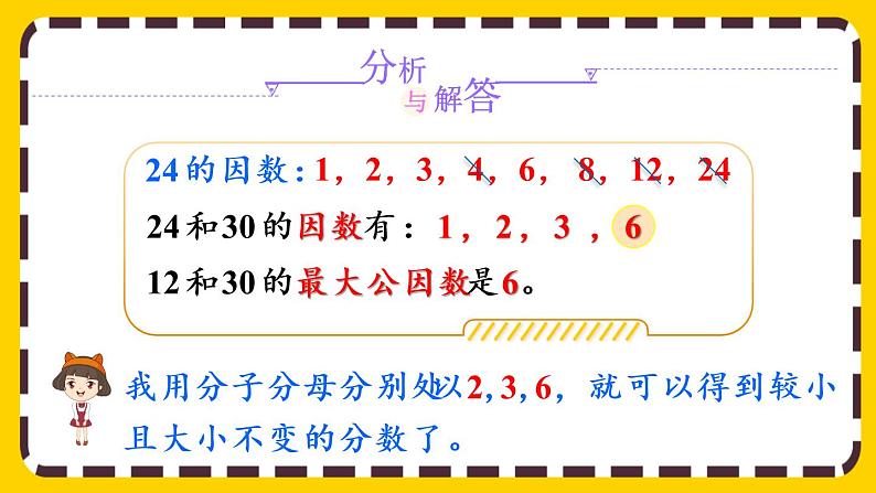 4.4.3 约分（课件PPT）05