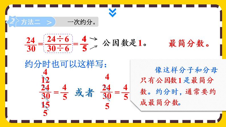 4.4.3 约分（课件PPT）07