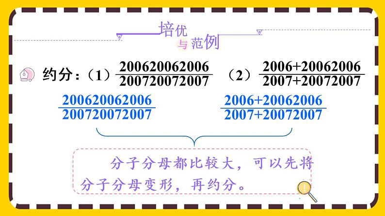 4.4.3 约分（课件PPT）08