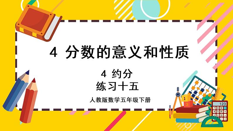 4.4.4 练习十五（课件PPT）01