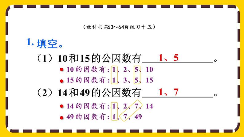 4.4.4 练习十五（课件PPT）03
