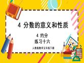 4.4.5 练习十六（课件PPT）