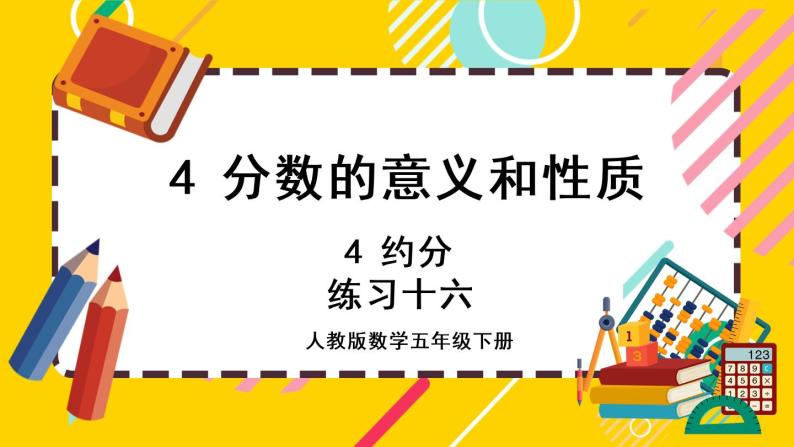 4.4.5 练习十六（课件PPT）01