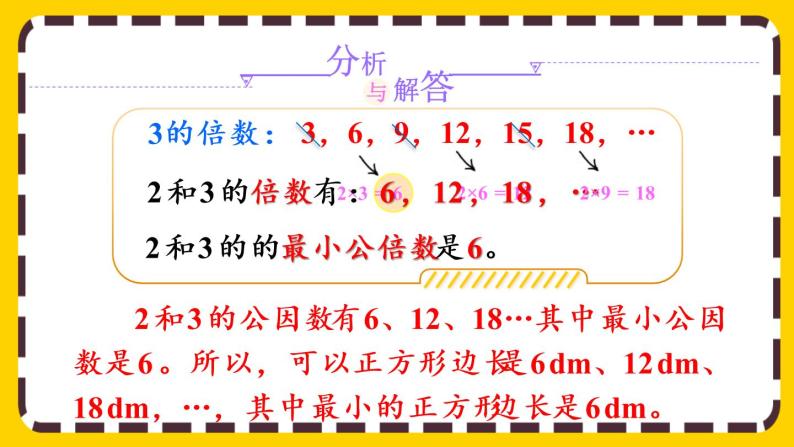 小学数学人教版五年级下册最小公倍数完美版课件ppt-教习网|课件下载