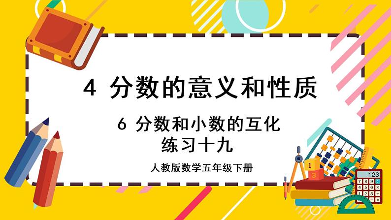 4.6.2 练习十九（课件PPT）01