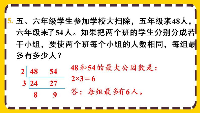 4.7 练习二十（课件PPT）第7页