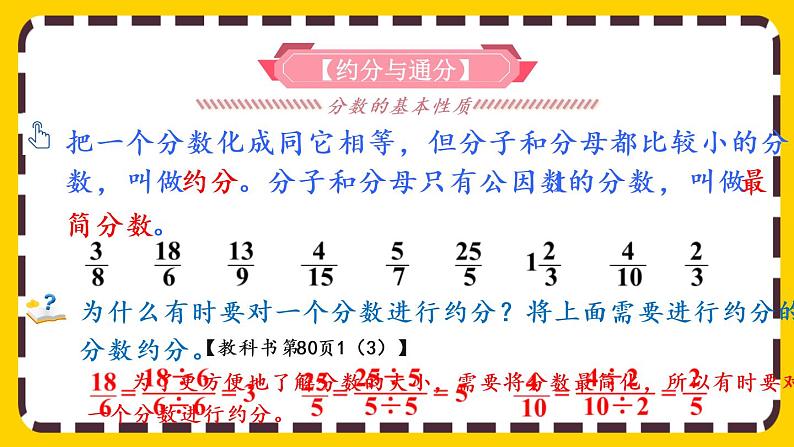 4.8 整理和复习（课件PPT）第7页