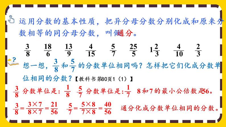 4.8 整理和复习（课件PPT）第8页