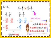 6.3.2 分数加减法的简便算法（课件PPT）