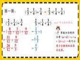 6.3.2 分数加减法的简便算法（课件PPT）