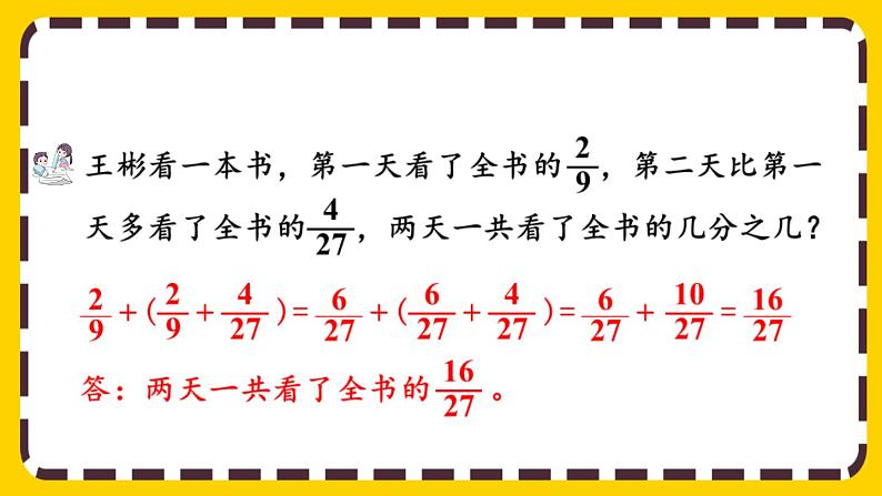 6.3.3 分数加减法的应用（课件PPT）02