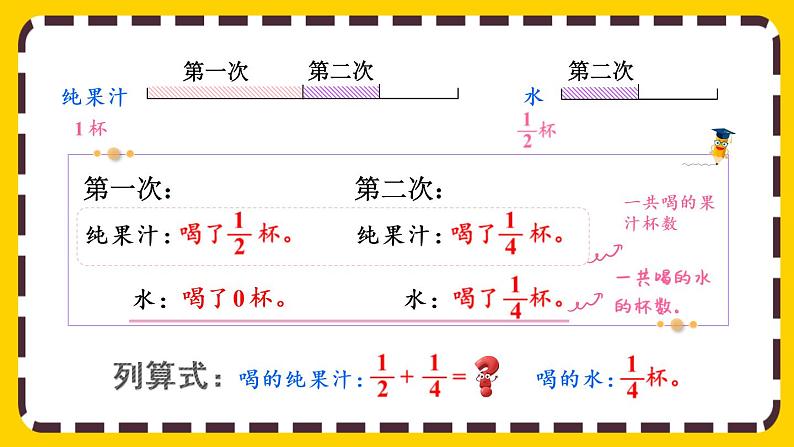 6.3.3 分数加减法的应用（课件PPT）05