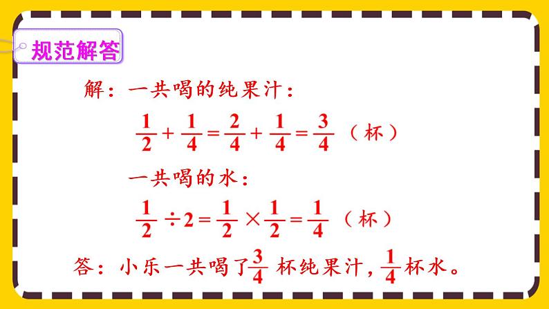 6.3.3 分数加减法的应用（课件PPT）06