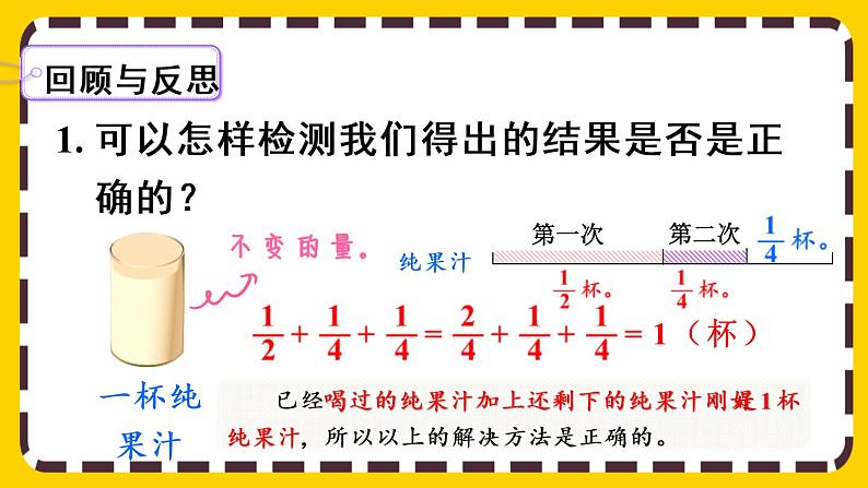 6.3.3 分数加减法的应用（课件PPT）07