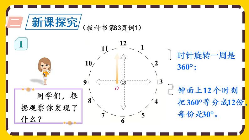 5.1 图形旋转的方向和角度（课件PPT）04