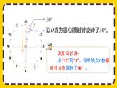 5.1 图形旋转的方向和角度（课件PPT）