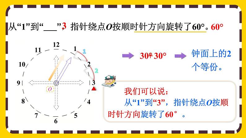 5.1 图形旋转的方向和角度（课件PPT）06