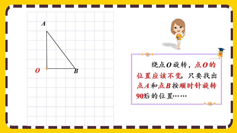 5.2 在方格纸上画出简单图形旋转后的图形（课件PPT）04