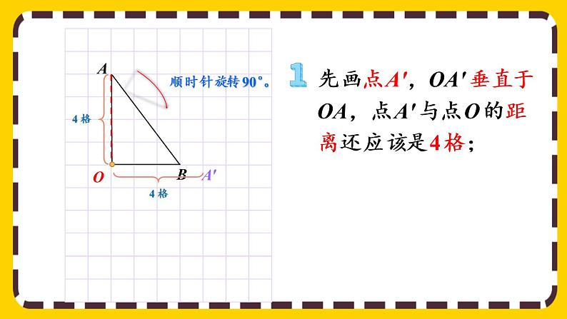 5.2 在方格纸上画出简单图形旋转后的图形（课件PPT）05