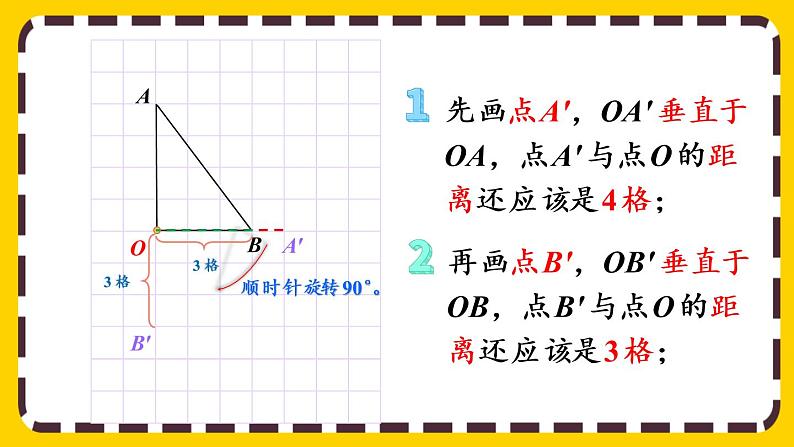 5.2 在方格纸上画出简单图形旋转后的图形（课件PPT）06