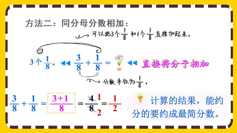 6.1.1 同分母分数的加、减法（课件PPT）06