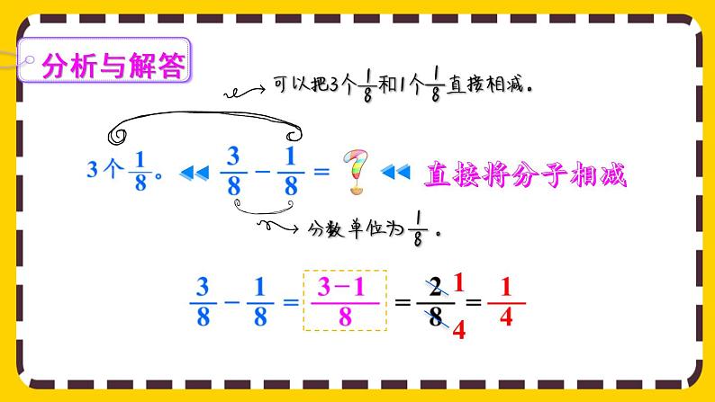 6.1.1 同分母分数的加、减法（课件PPT）08