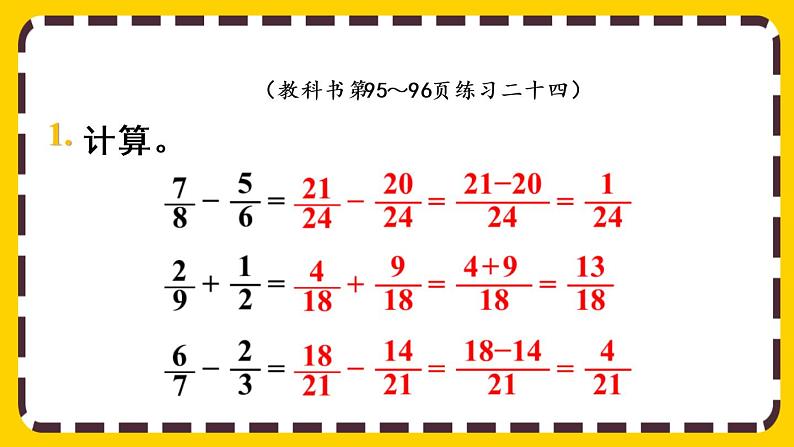 6.2.2 练习二十四（课件PPT）03