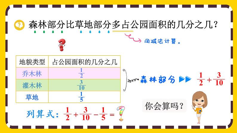 6.3.1 分数加减混合运算（课件PPT）04