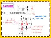 6.3.1 分数加减混合运算（课件PPT）