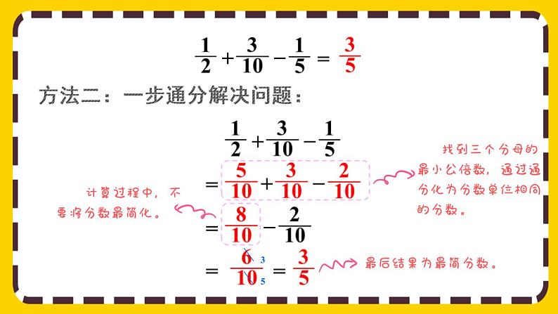 6.3.1 分数加减混合运算（课件PPT）06