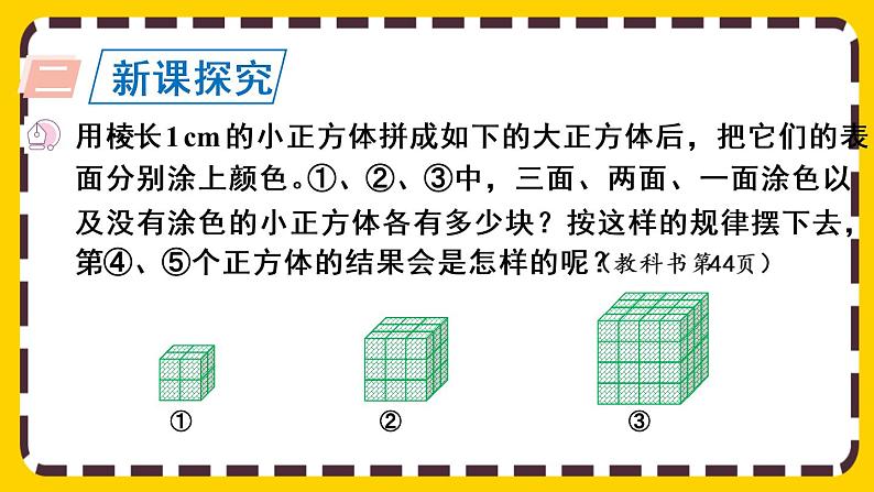 ★ 探索图形（课件PPT）03