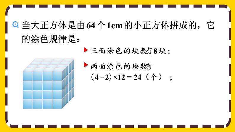 ★ 探索图形（课件PPT）08