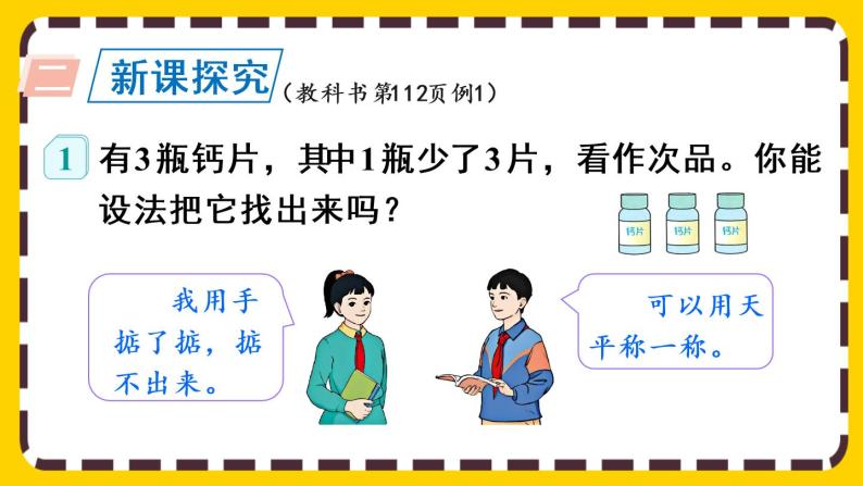 8.1 “找次品”问题的基本解决策略和方法（课件PPT）03