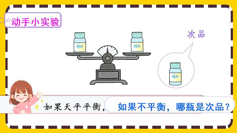 8.1 “找次品”问题的基本解决策略和方法（课件PPT）第4页