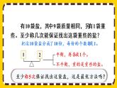 8.2 运用优化策略解决问题（课件PPT）