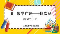 人教版五年级下册8 数学广角-----找次品一等奖ppt课件