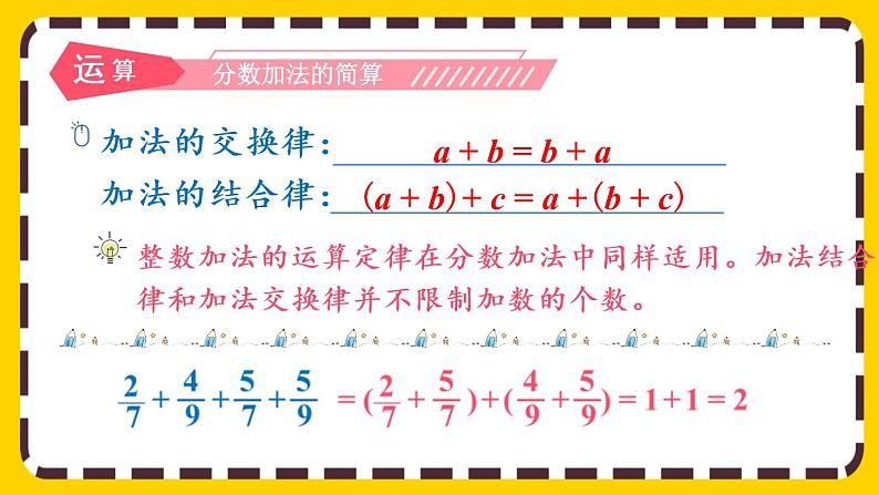 9.1.3 分数的加减法（课件PPT）第8页