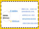 9.2.1 观察物体、图形的运动（课件PPT）