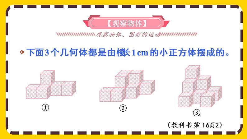 9.2.1 观察物体、图形的运动（课件PPT）第4页