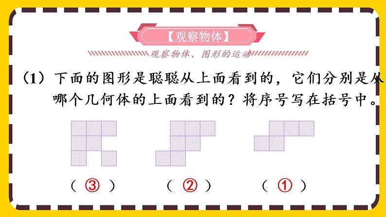 9.2.1 观察物体、图形的运动（课件PPT）第5页