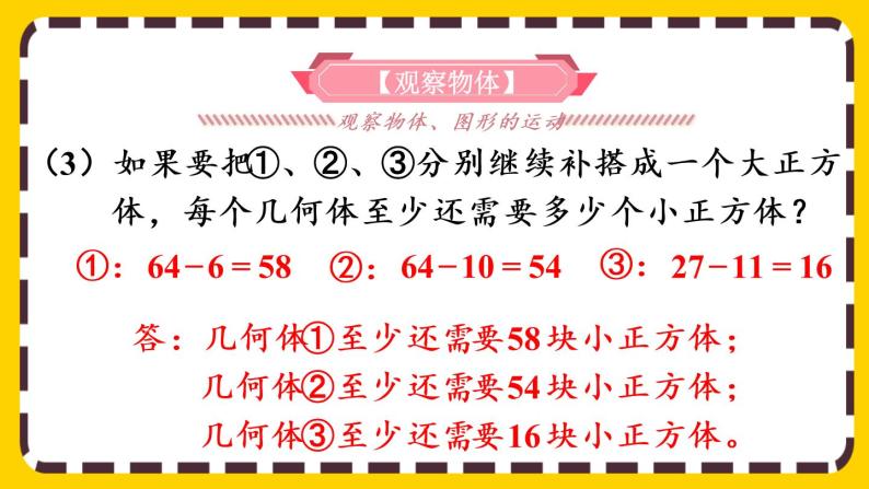 9.2.1 观察物体、图形的运动（课件PPT）06