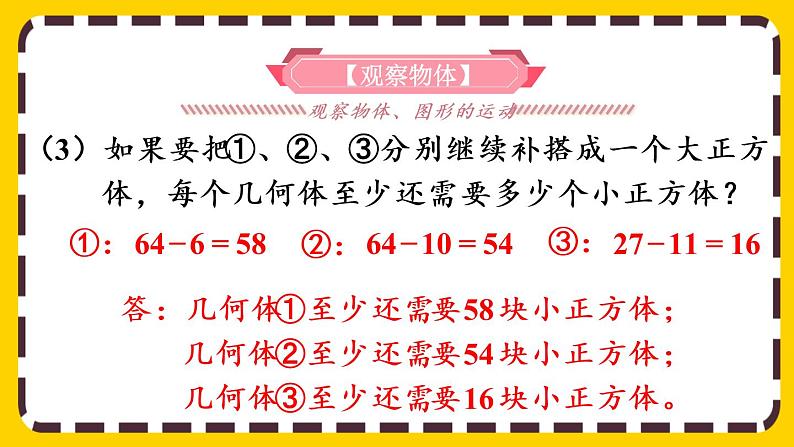 9.2.1 观察物体、图形的运动（课件PPT）第6页