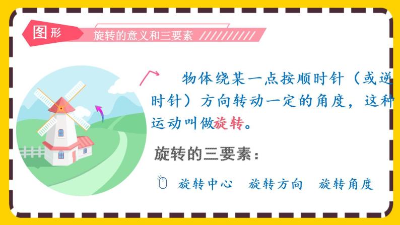 9.2.1 观察物体、图形的运动（课件PPT）07