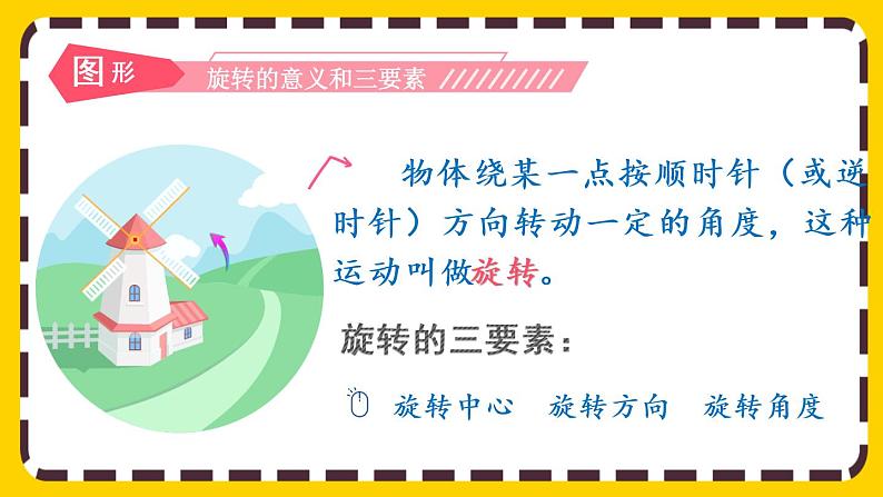 9.2.1 观察物体、图形的运动（课件PPT）第7页