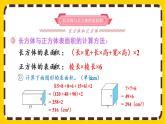 9.2.2 长方体和正方体（课件PPT）